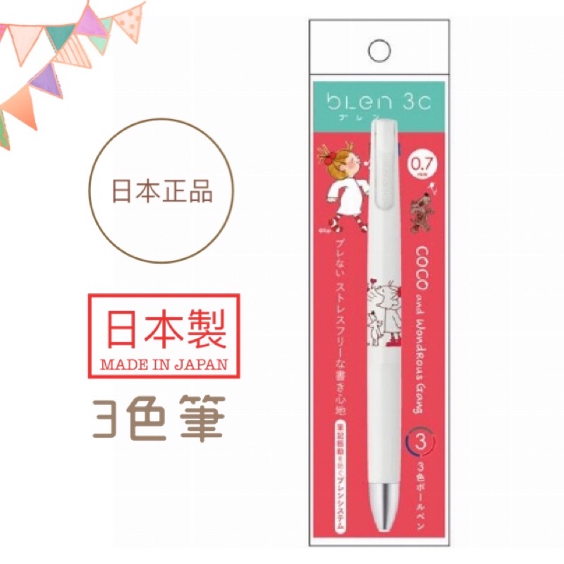 COCO女孩 現貨在台 日本製3色筆 0.7mm原子筆 黑、紅、藍 日本正版代購 COCO女孩 文具