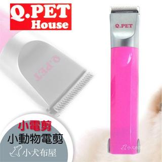【Q-PET】手機式充電座《 寵物專業小電剪 剪毛器 DD-BS-20 》刀頭為不鏽鋼材質 * 適合剃小型犬貓