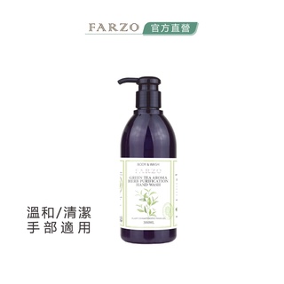 【FARZO花柔自然萃】綠茶潔淨洗手露（300 ml）｜手部肌膚 不含皂鹼 洗淨不乾癢