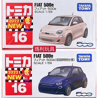 【瑪利玩具】TOMICA 多美小汽車 NO. 16 FIAT 500e 初回限定版+一般版
