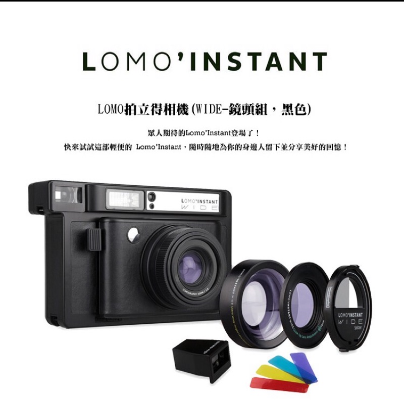 【Lomo’Instant 拍立得相機(WIDE 黑色)