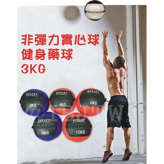 可開發票 1~10KG 軟式藥球 藥球 非彈力 健身藥球 牆球 健身運動 重力球 核心肌群 平衡訓練 AAGQ客滿來