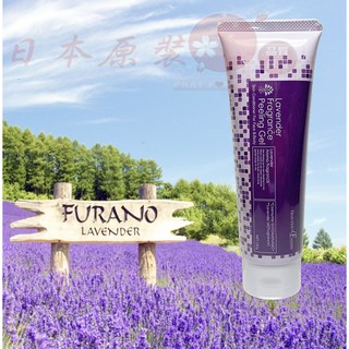 日本原裝 北海道限定 薰衣草季 富良野 薰衣草Q10去角質 Herb Hill Furano 另有薰衣草出水霜 馬油