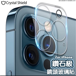 鑽石級3D一體式玻璃鏡頭蓋 iPhone鏡頭保護貼 玻璃鏡頭貼 適用 16 15 14 13 12 11 Pro Max