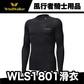 Windwalker 風行者 WLS1801滑衣（黑） 3M專利排汗 臺灣製造