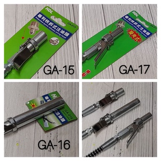 HDL 專利快拆式注油頭 黃油槍軟管 牛油軟管 GA-105 GA-106 GA-107 詳閱圖片【其他五金用具】含稅