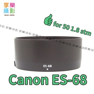 [享樂攝影]CANON ES-68 副廠遮光罩 黑色 相容 ES68 適用 CANON EF 50nn F1.8 STM