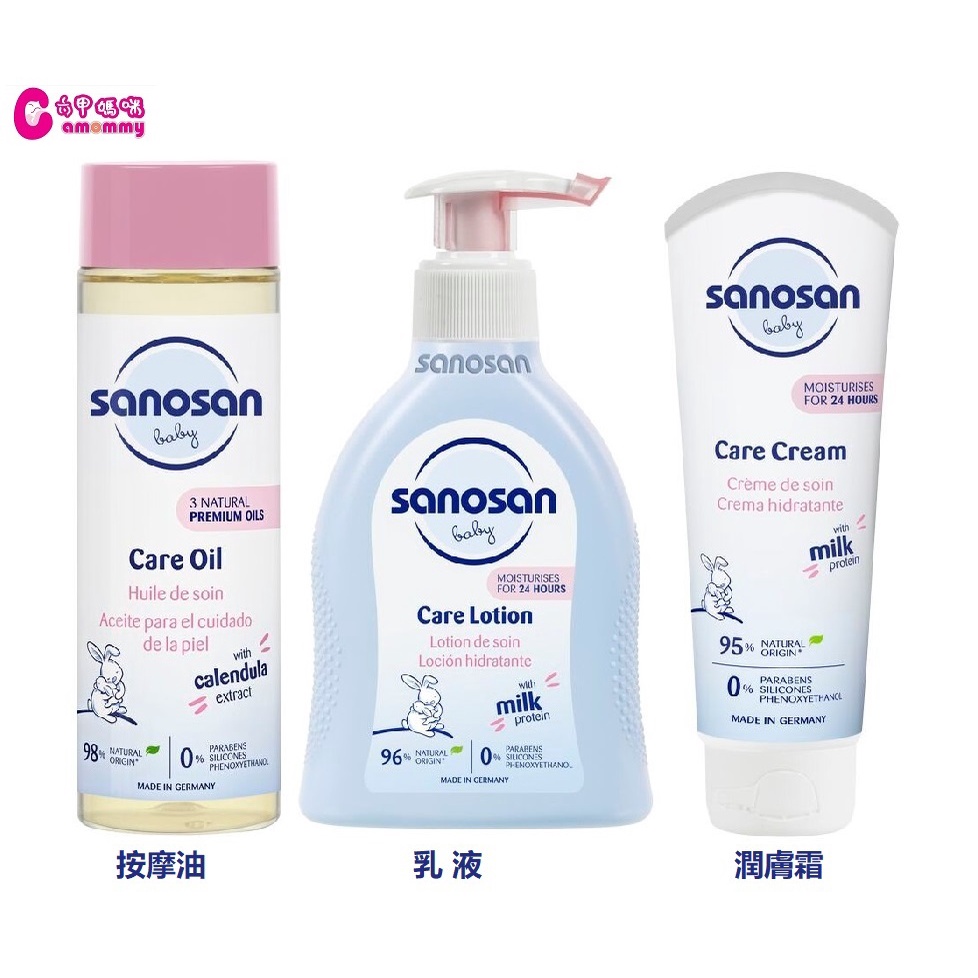 sanosan 珊諾 baby remind極潤潤膚按摩油200ml/極潤乳液200ml潤膚霜100ml