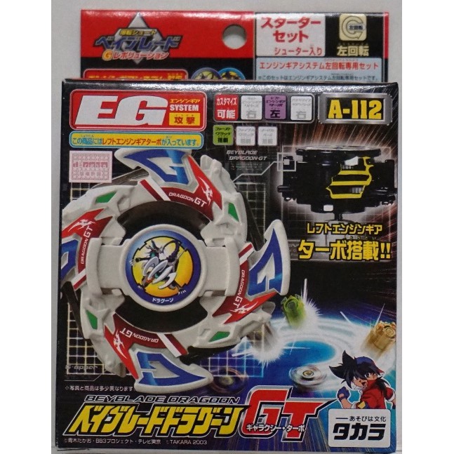 【新竹喬克Toy】可刷卡分期 全新 現貨 舊世代 戰鬥陀螺 龍騎士 GT