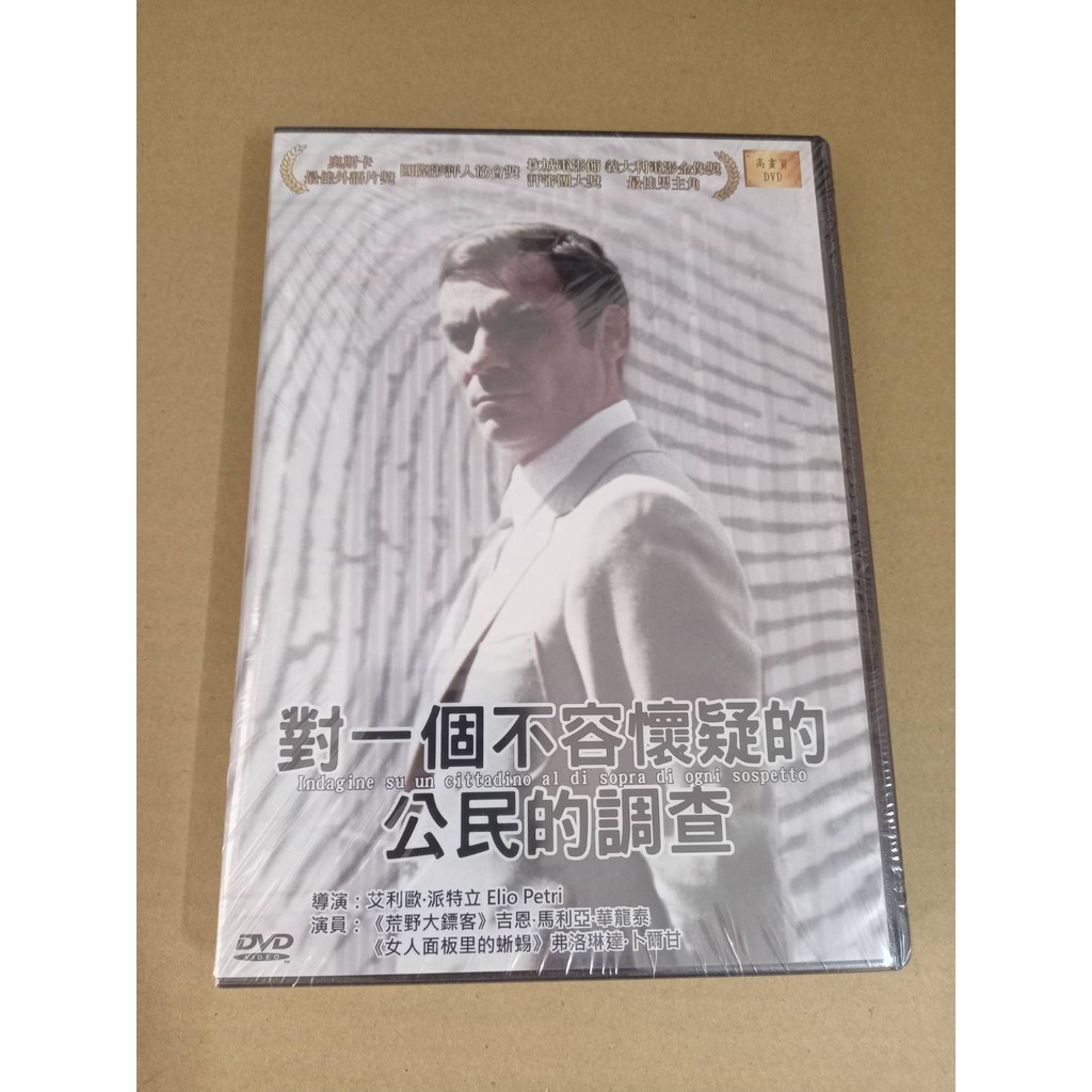 全新歐美影片《對一個不容懷疑的公民的調查》DVD 吉恩·馬利亞·華龍泰獲奧斯卡最佳外語片獎、義大利電影金像獎最佳男主角