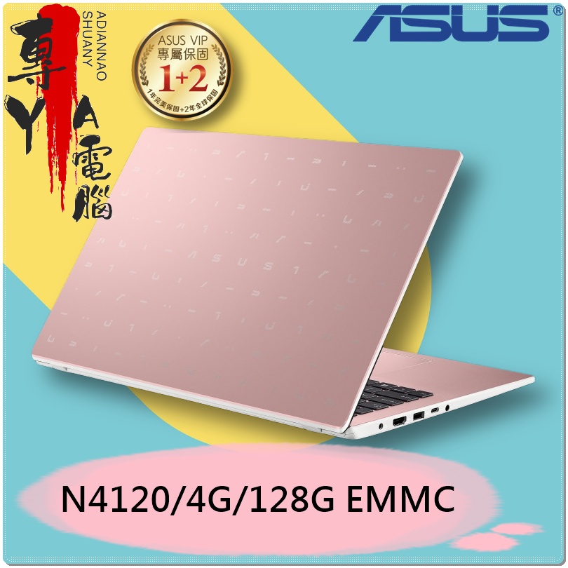 《專YA電腦》華碩 E510MA-0371PN4120 玫瑰金 (全新未拆封) E510MA E510 ASUS