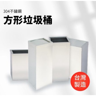 臺灣製造 不銹鋼 304不鏽鋼 TH-40S 搖擺式垃圾桶 TH-60S 分類桶 垃圾箱 煙灰缸 回收箱 清潔箱