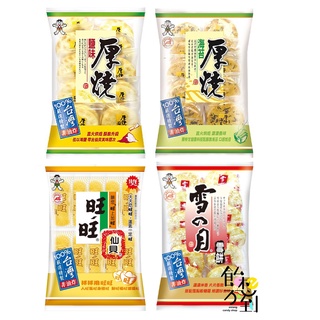 旺旺仙貝112g/雪145g/厚燒鹽味150g/厚燒海苔170g/包