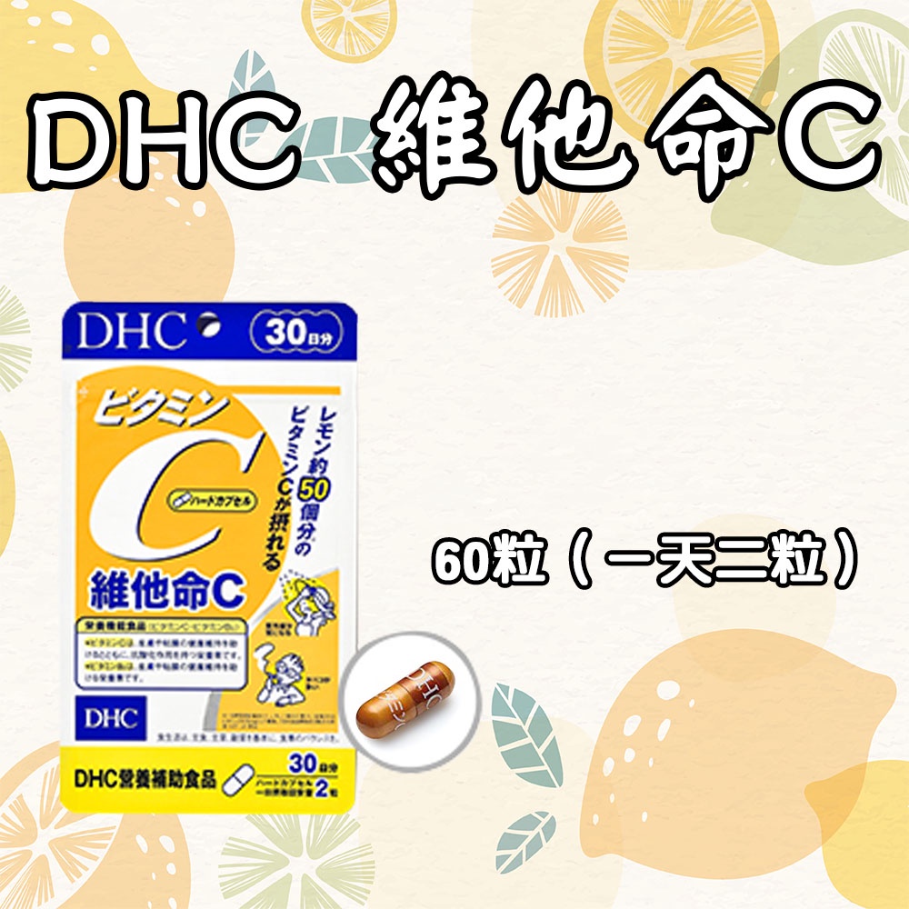 DHC 維他命C 60日/30日 高濃度維他命C 維他命B2 水溶性 檸檬 維生素c群 不可或缺 營養素