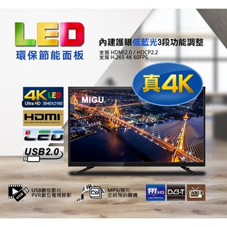 全新 低藍光 50吋 真4K LED TV 液晶數位電視