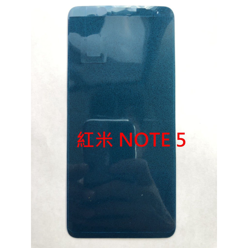 紅米 NOTE 5 紅米 NOTE5 螢幕框膠 液晶框膠 液晶總成框膠 防水膠 前框膠 手機框膠 框膠