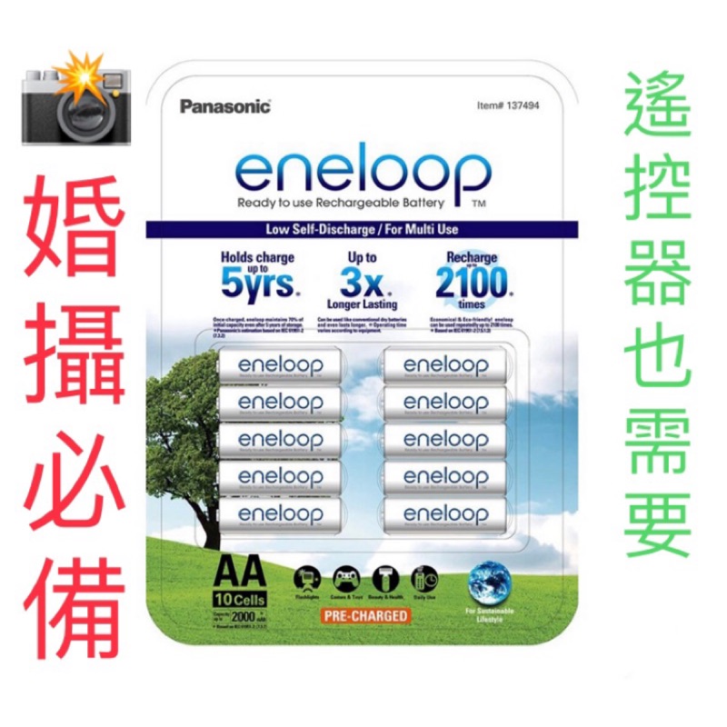 10顆🔋好市多Panasonic eneloop 3號/4號充電電池 10顆裝 低自放電 充電器