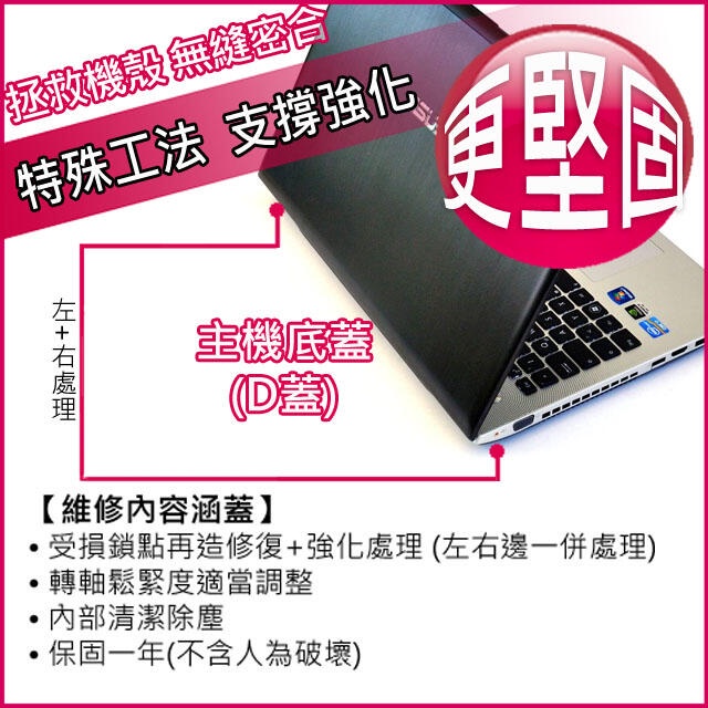 【大新北筆電】Acer VN7-592, 592G 底蓋底殼D殼D蓋機殼維修，轉軸鎖點修復再造(比新殼堅固)