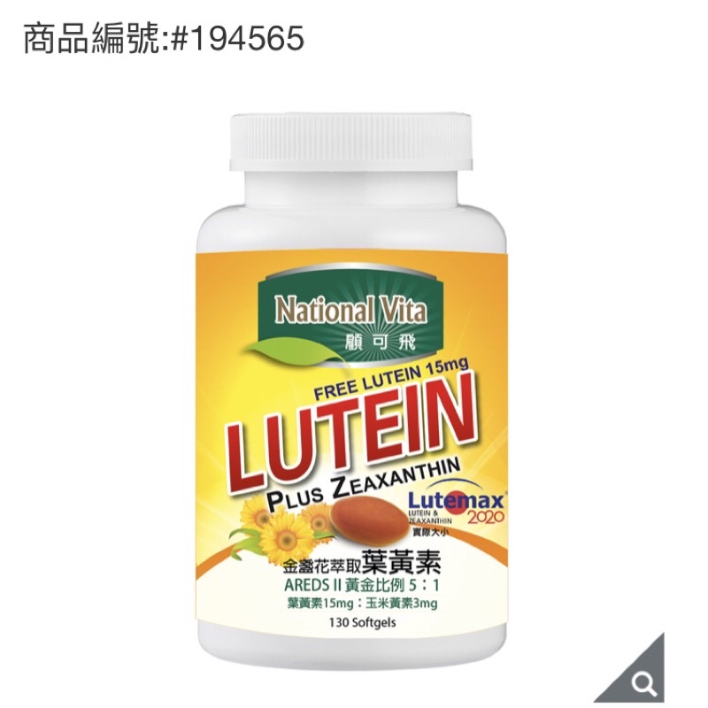 Costco 好市多 National Vita 顧可飛黃金比例金盞花(葉黃素)軟膠囊 130粒