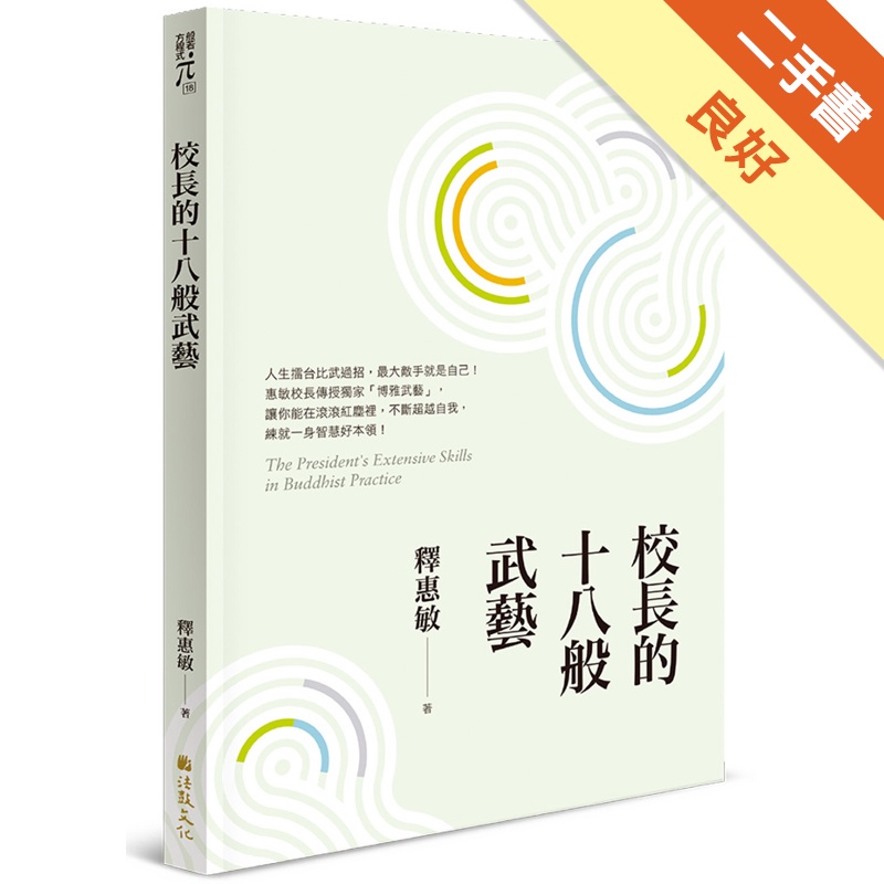 校長的十八般武藝