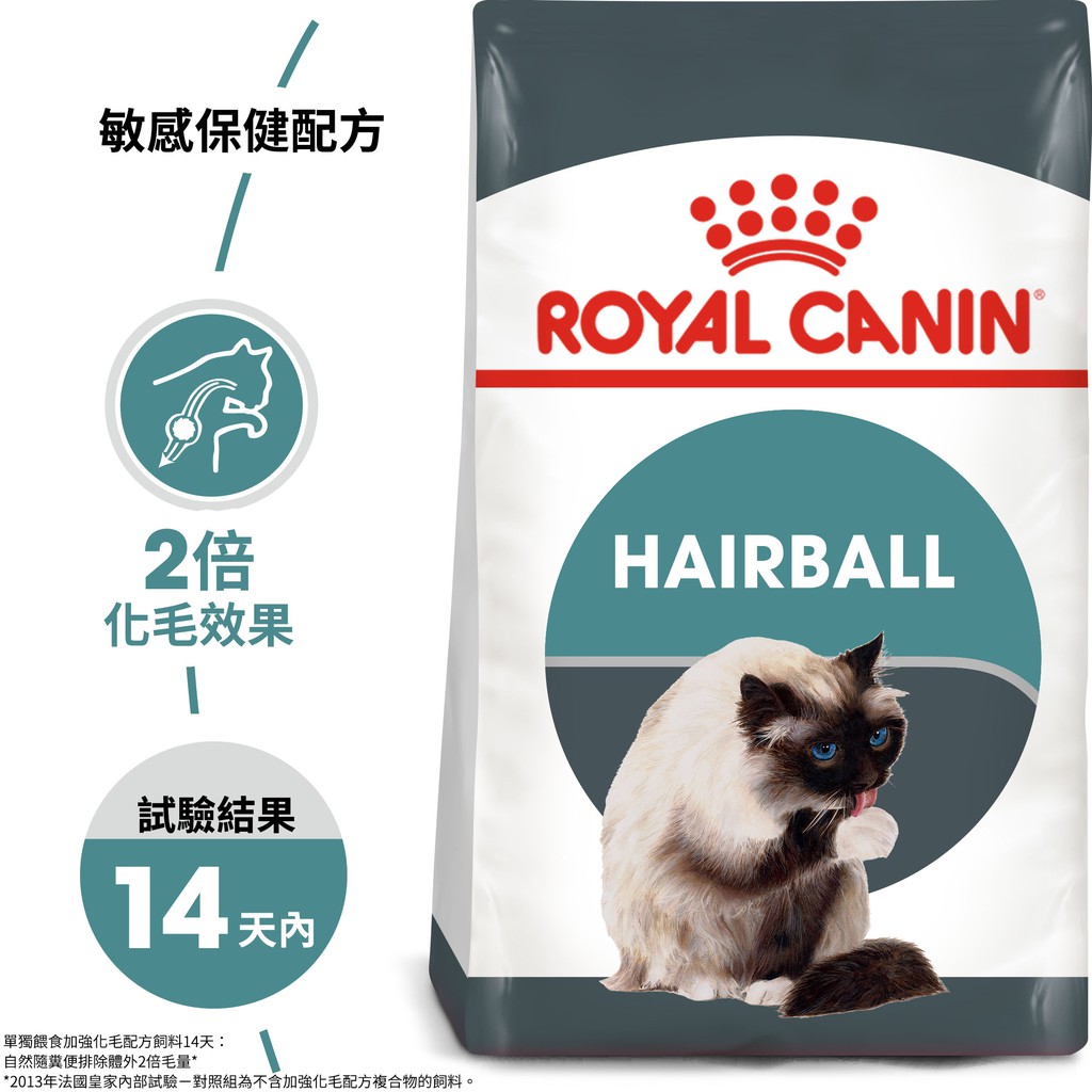 法國皇家 ROYAL CANAIN 貓飼料 IH34 有效化毛成貓   2kg / 4kg / 10kg