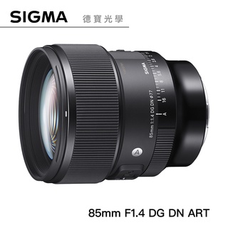 sigma 85mm f1.4 dg dn art 長定焦大光圈 人像鏡 恆伸總代理公司貨
