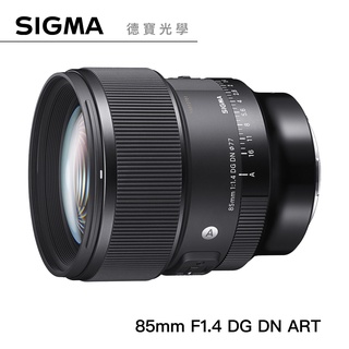 SIGMA 85mm F1.4 DG DN Art 長定焦大光圈 人像鏡 恆伸總代理公司貨