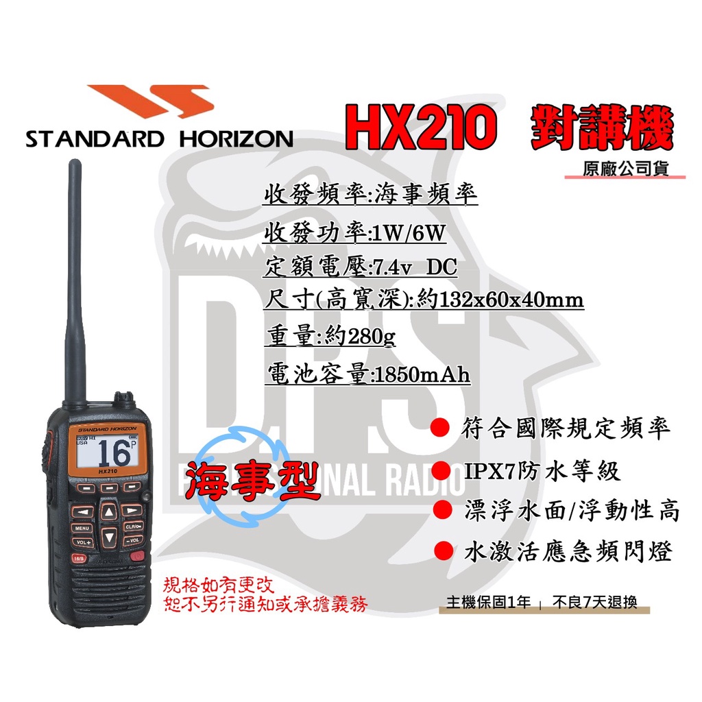 HX210J 国際VHFトランシーバー 完全防水 無線機 総務省技術基準
