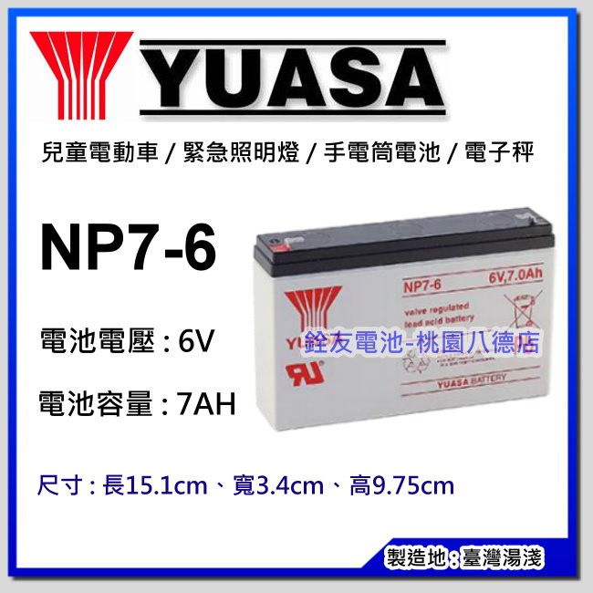 ☆銓友電池☆桃園電池☆實體店面 YUASA NP7-6 6V7AH 防颱大停電ups電池 手提燈 電動車 電子秤