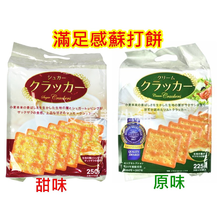 2款 滿足感原味蘇打餅乾 甜味蘇打餅乾 奶素 好吃不貴 蝦皮購物