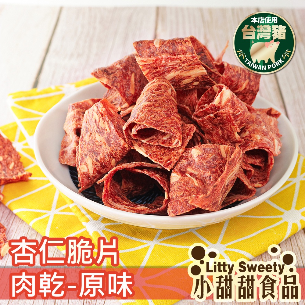 杏仁脆片肉乾 Ptt與dcard推薦網拍商品 2021年12月 飛比價格