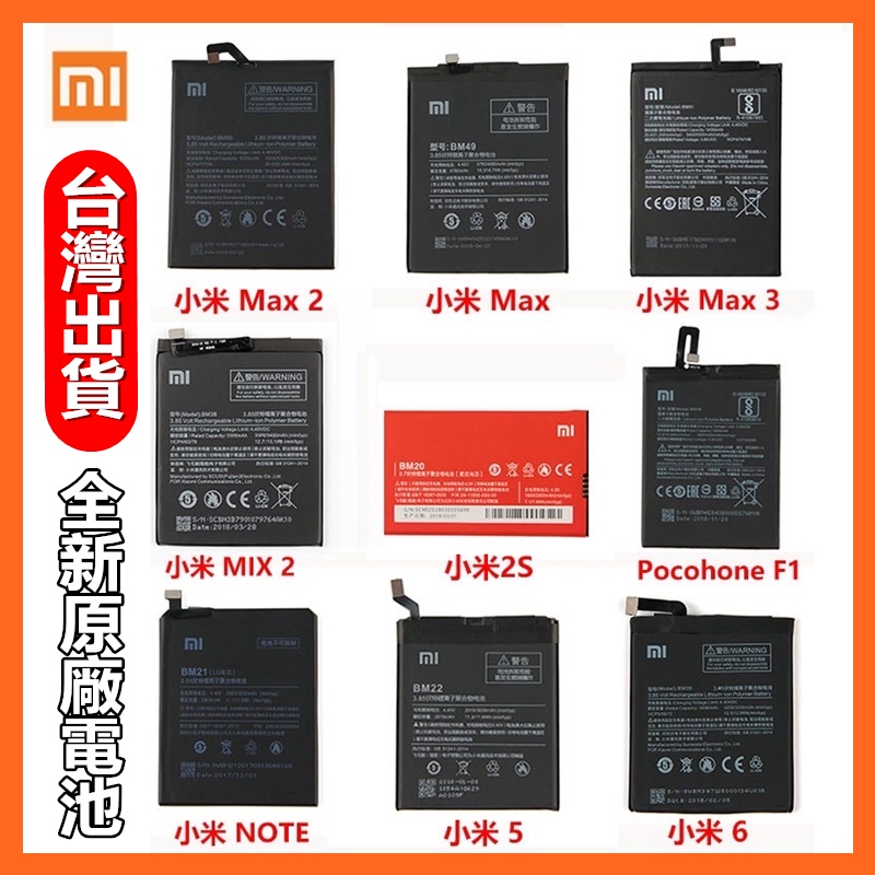 小米電池零循環全新原廠 通用小米 5 小米2S 小米 NOTE 小米 5S Plus 小米 Max 2 小米 MIX 2