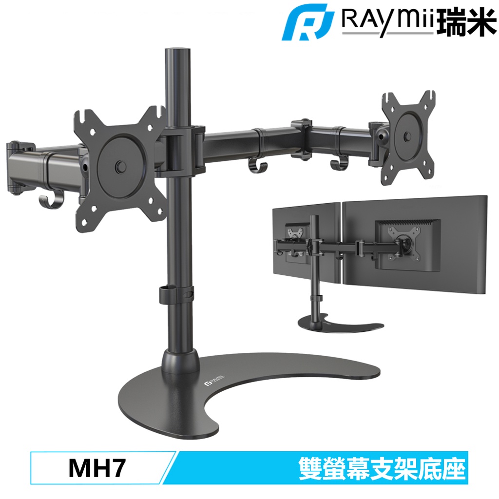 【瑞米 Raymii】 MH7 27吋 桌上型雙螢幕支架底座 螢幕架 增高架螢幕掛架 顯示器掛架