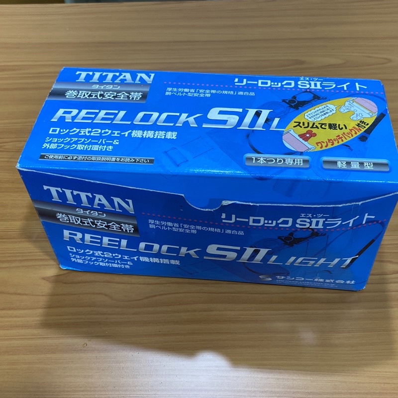 Titan reelock SII工地安全帶（地點改在台北士林）
