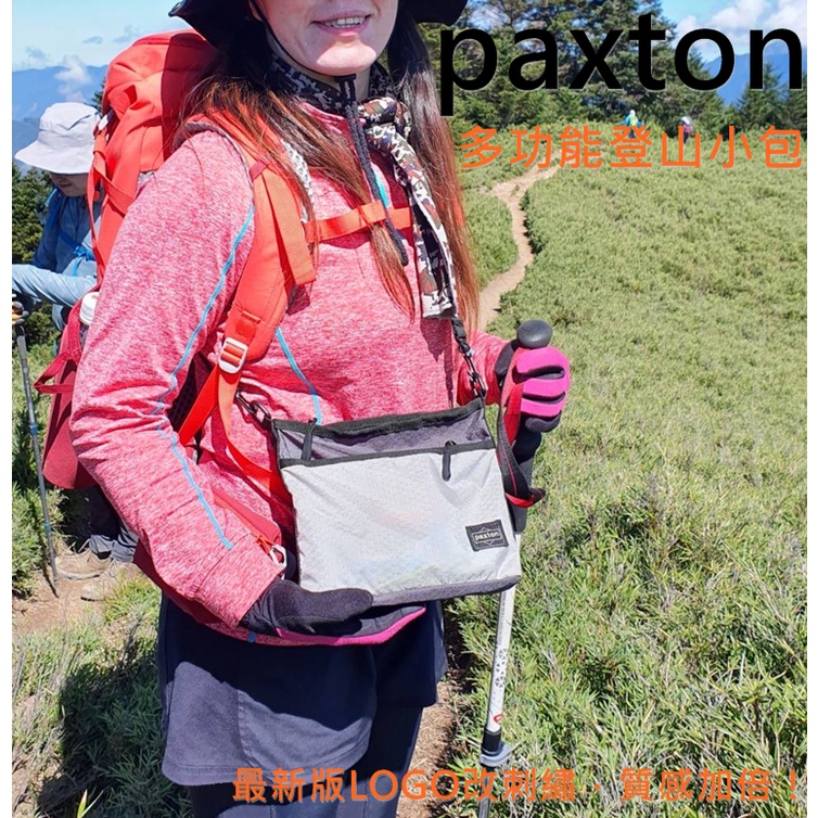 ◤包包工廠◢ paxton 防潑水 登山小包 側背包 出國小包 胸前包 隨身小包 戶外 健行 PX-003