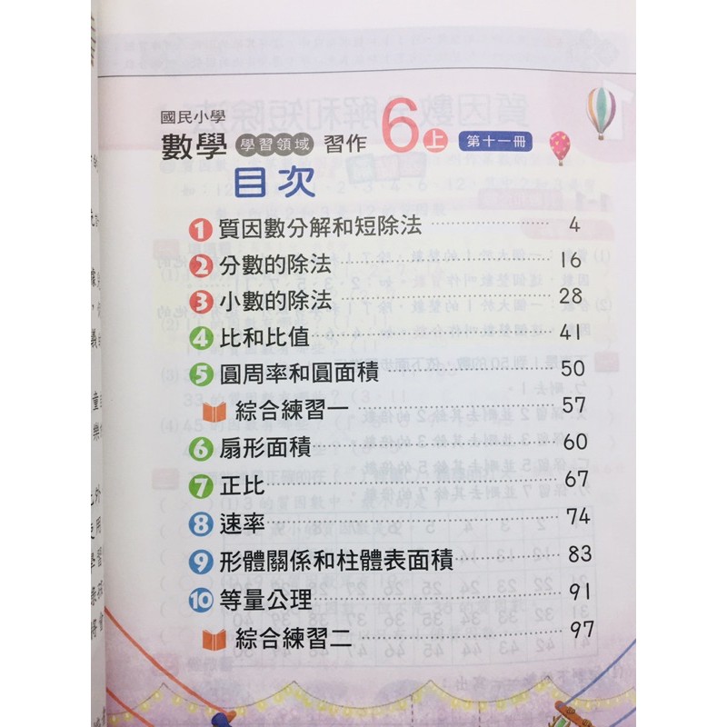 H 南一國小數學習作6上教師專用解答版詳解答案教師秘笈課後輔導安親班 蝦皮購物