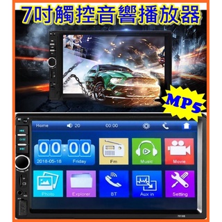 7吋觸控式螢幕 高畫質 MP5播放機 插卡 USB 收音機 播放器