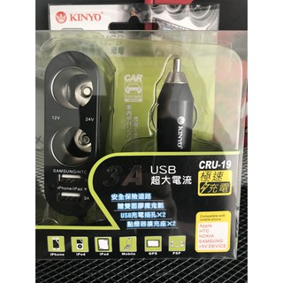 【現貨 秒寄】KINYO車用USB點煙器擴充座 CRU19 公司貨