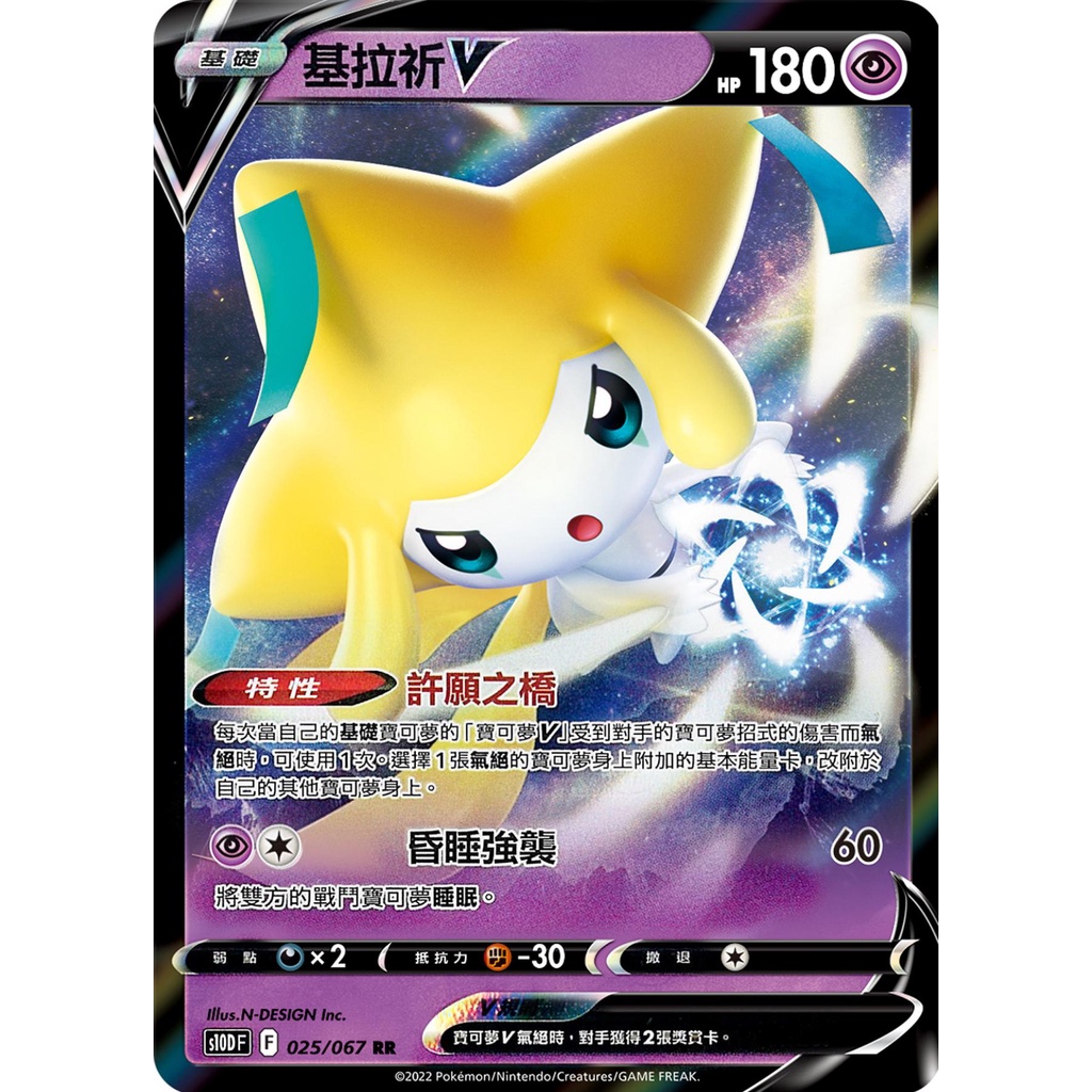 【B one桌遊】單卡販售❤『基拉祈V s10DF 025/067』時間觀察者 寶可夢 PTCG