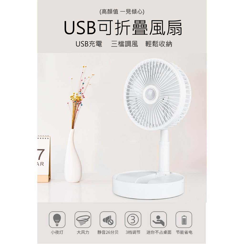 *515~8吋伸縮折疊 USB風扇 8吋折疊風扇 折疊伸縮風扇 伸縮立扇  迷你風扇 直立扇遙控風扇收納式