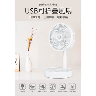 *515~8吋伸縮折疊 USB風扇 8吋折疊風扇 折疊伸縮風扇 伸縮立扇 迷你風扇 直立扇遙控風扇收納式