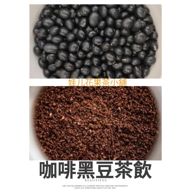 🎏娃儿小舖 咖啡黑豆茶包 黑豆茶 15小包一入180元（咖啡、黑豆）