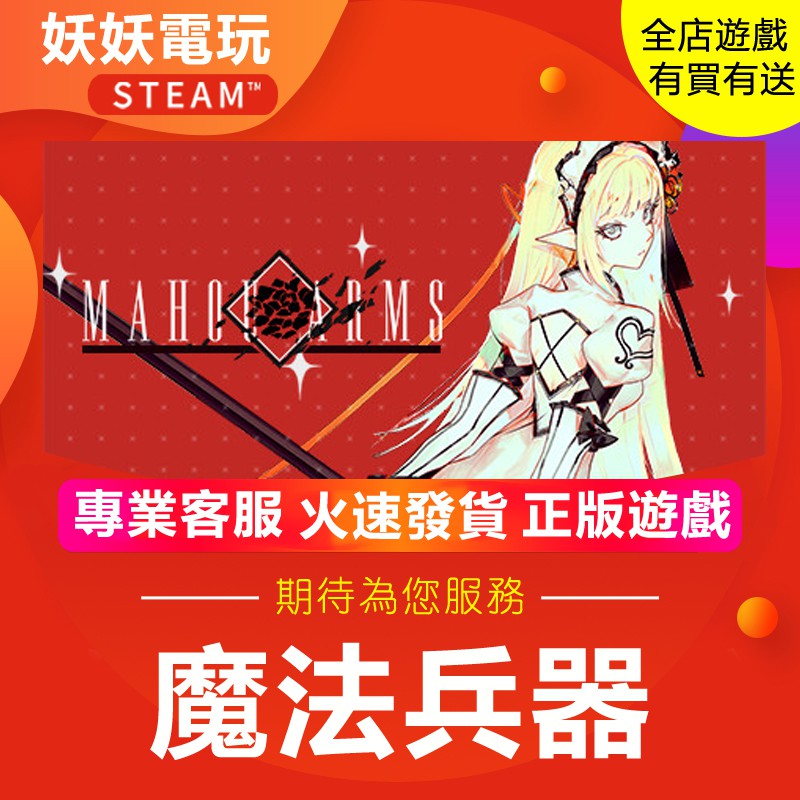 妖妖電玩 正版steam 魔法兵器mahou Arms Pc數位版 蝦皮購物