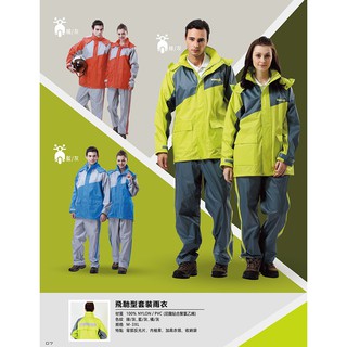達新牌 飛馳型兩件式套裝雨衣 三種顏色:綠/灰、橘/灰、藍/灰-Raine龍莘