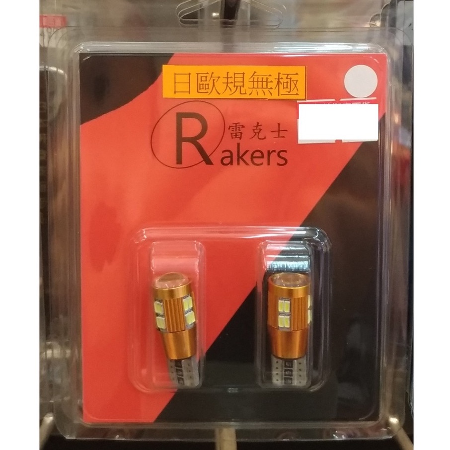 ☆一級棒☆~Rakers雷克士 LED燈 T10 3014 22燈*白 歐規解碼