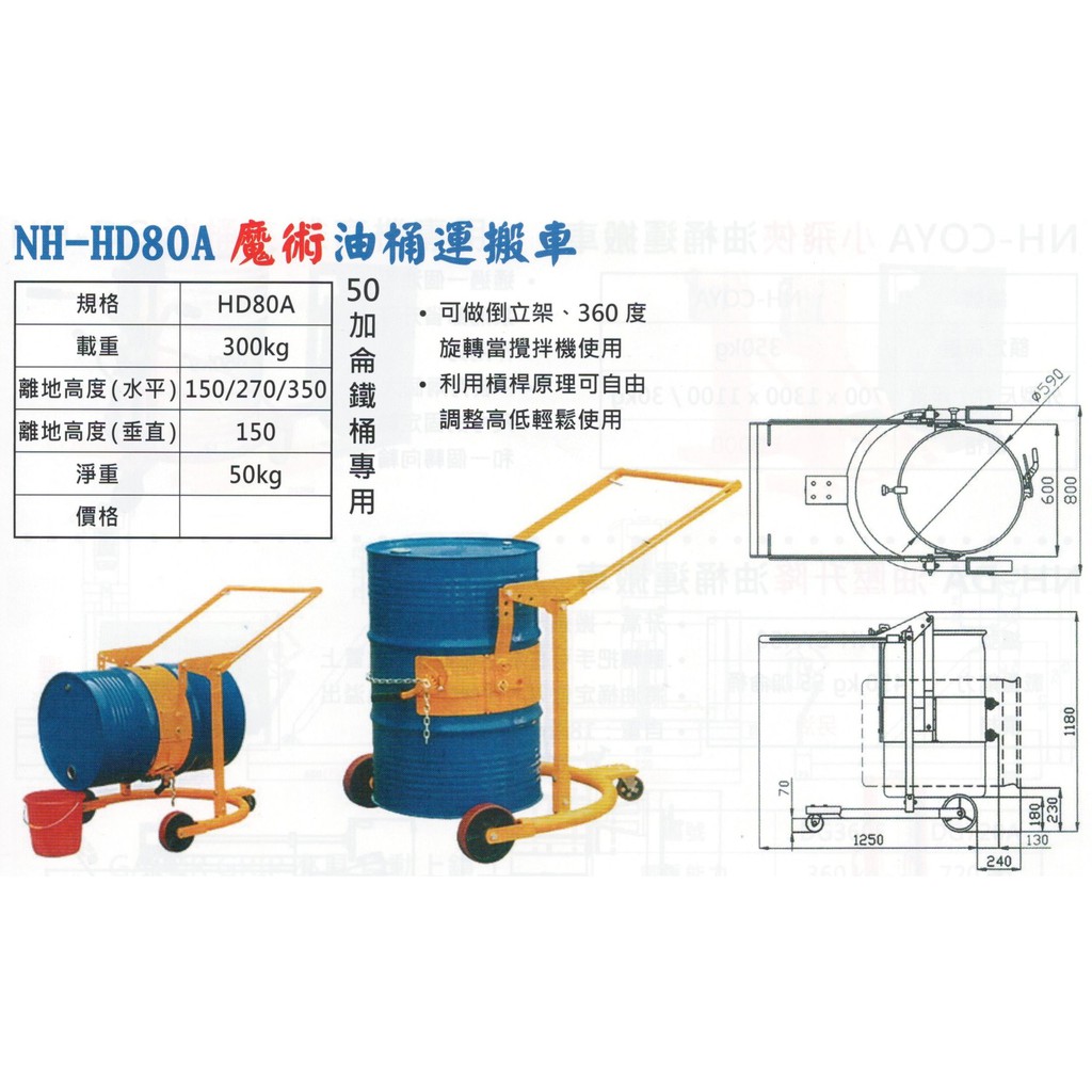 油桶搬運車油桶推車nh Hd80a 魔術油桶搬運車50加侖鐵桶專用價格請來電或留言洽詢 蝦皮購物