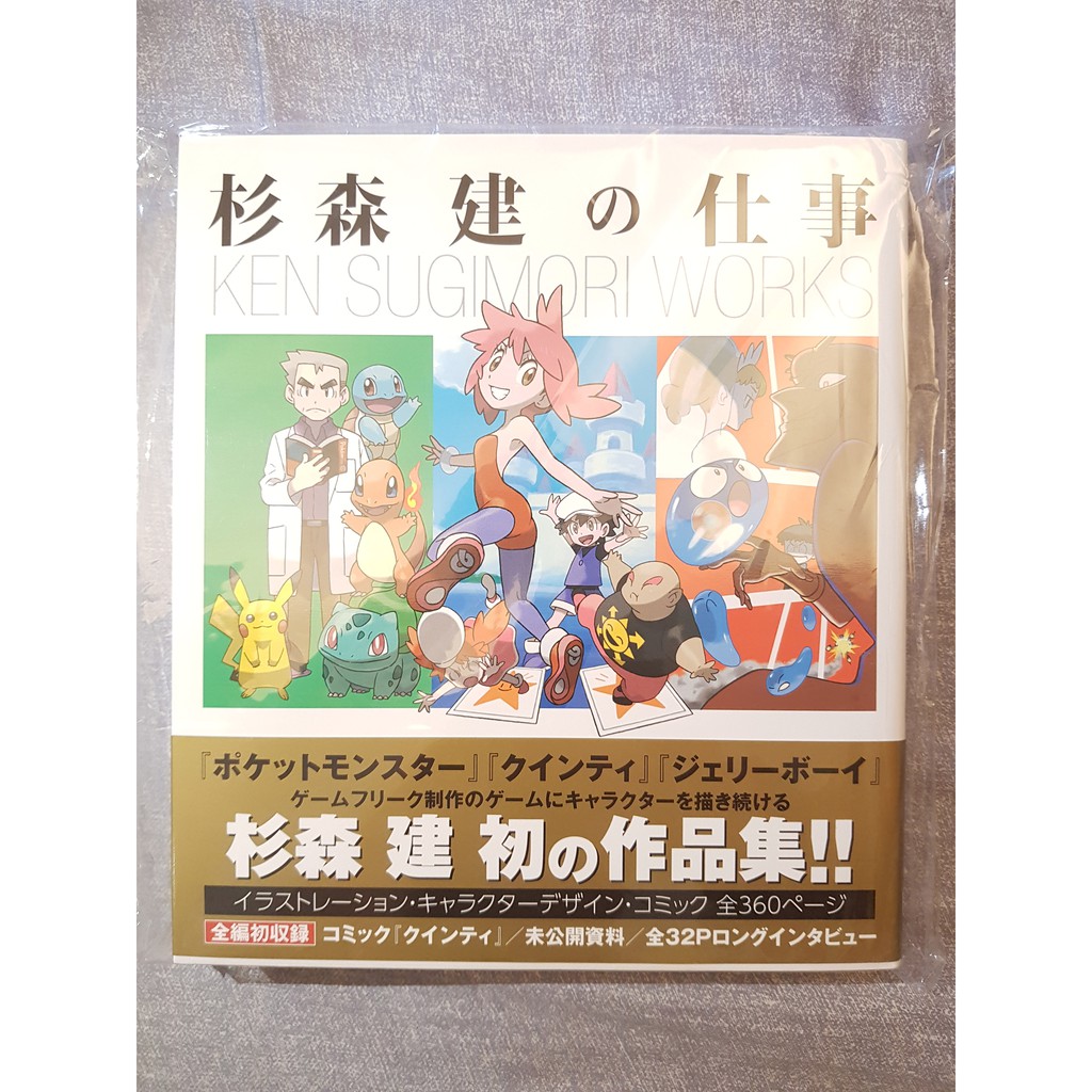 威軒寶可 神奇寶貝作者杉森建作品集作畫集設定集漫畫杉森建の仕事 蝦皮購物