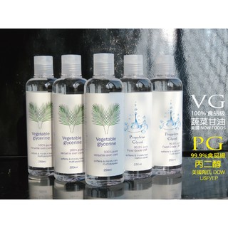 買四送一，3VG+2PG (共5瓶）美國食品級 蔬菜甘油VG /丙二醇PG , 250ml/瓶