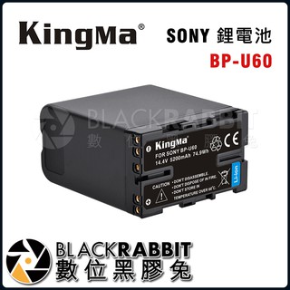 【 324 KingMa 勁碼 BP-U60 鋰電池 】 for SONY 數位黑膠兔