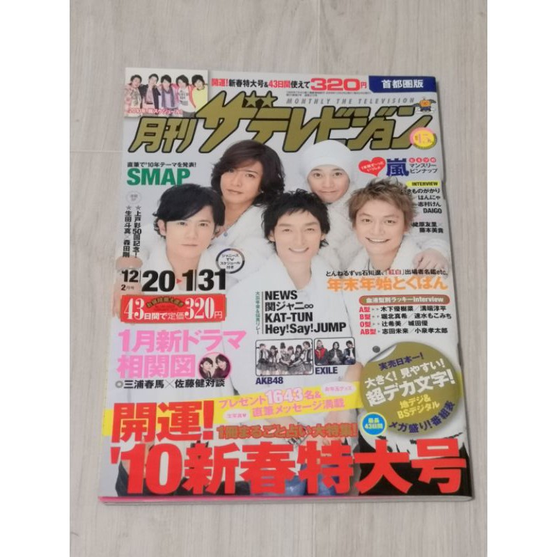 月刊tv 嵐生田斗真 木村拓哉松本潤相葉雅紀大野智中居正廣hsj 山田涼介smap 關八山下智久 蝦皮購物